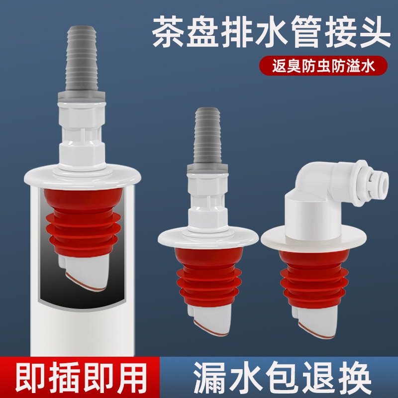 茶盘下水管三通接头洗碗机洗衣机pvc管道地漏通用排水防臭神器