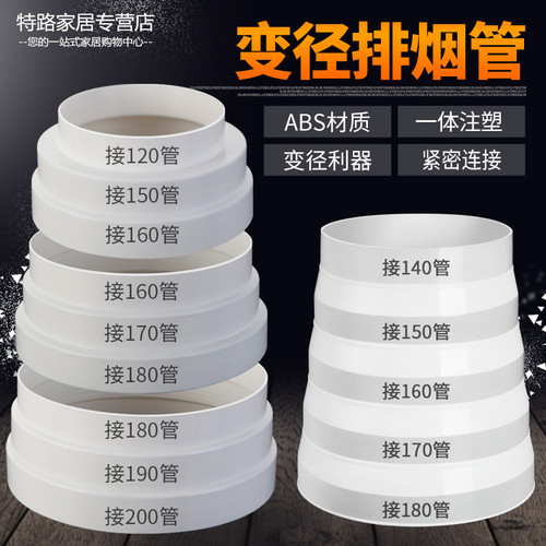 抽油烟机排烟管变径圈