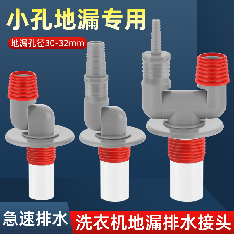 老式小口径小孔地漏管道接头三通洗衣机烘干机二合一排水管分水器