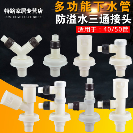 洗衣机下水管防臭三通接头弯头40 50管子两用双排水管地漏PVC管道