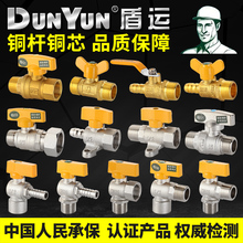 盾运全铜燃气阀门天然气开关专用煤气阀热水器家用自来水球阀4分