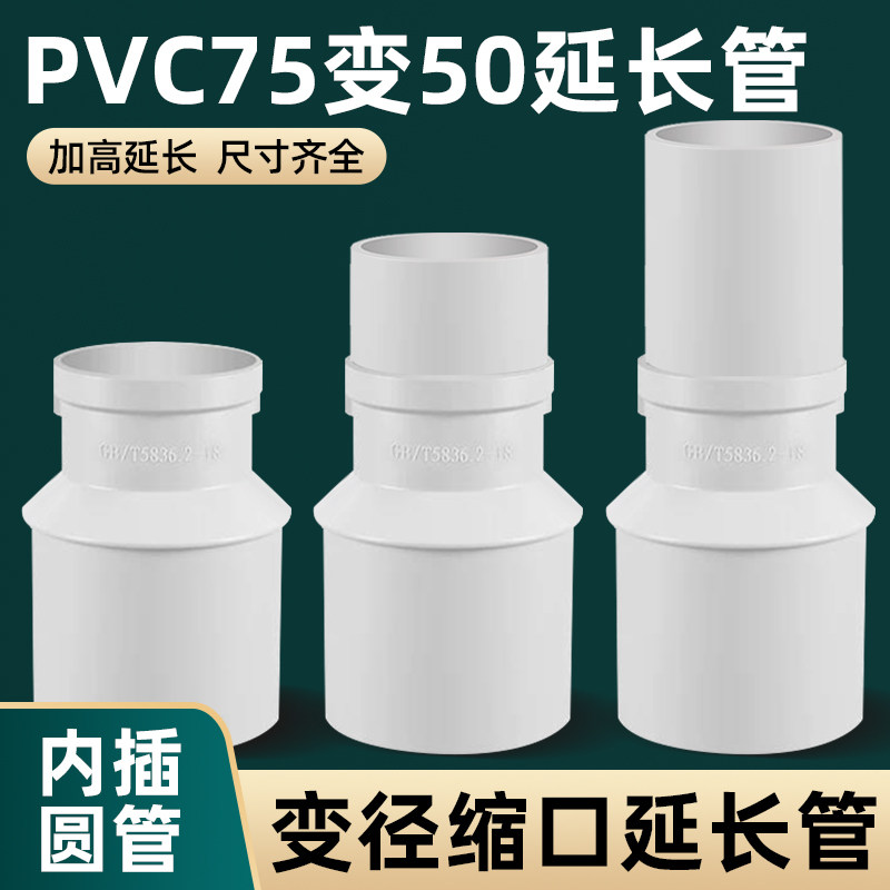 75转50管大小变径接头异径转换管件厨卫通用PVC管加长延长排水管