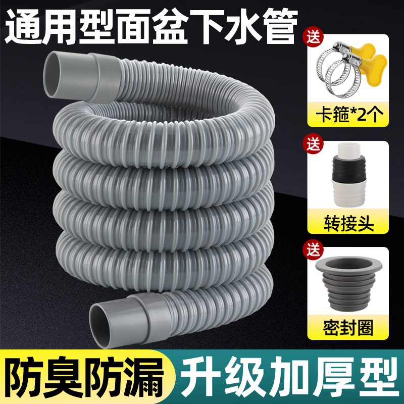 洗手盆下水管排水管洗脸盆洗手池面盆台盆下水道软管通用延长管子