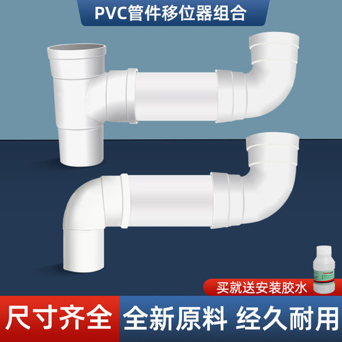 50PVC排水管地漏移位器内插弯头分水三通下水平底位移75接头管件