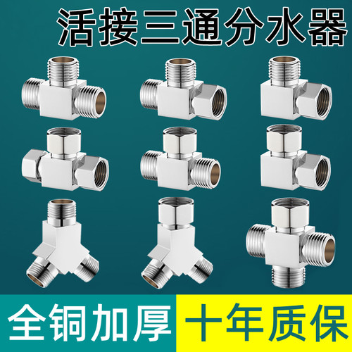 4分活接三通分水器角阀一进二出