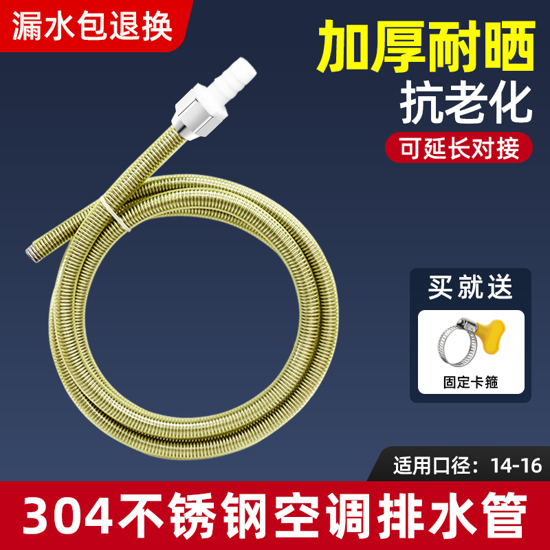 304不锈钢空调排水管冷凝滴水管内外机出水延长管加长连接管配件