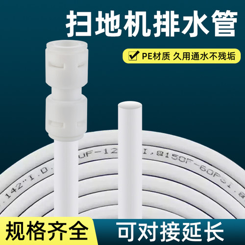 全自动扫地机器人排水管3分管专用接头加长管延长管对接下水软管