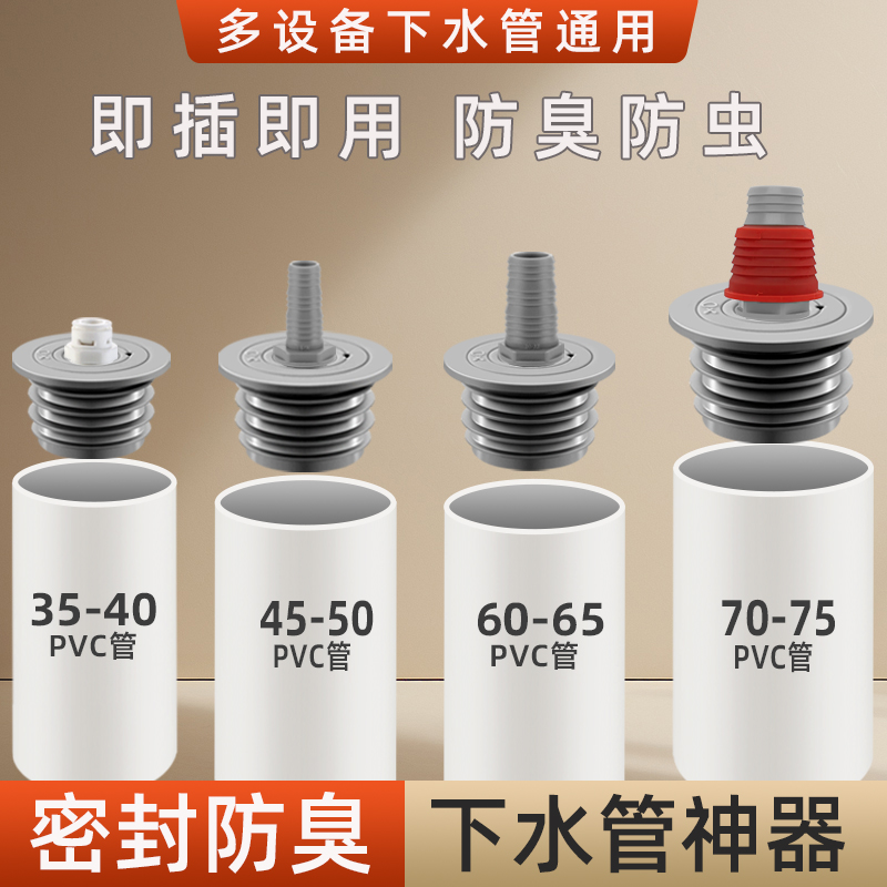卫生间PVC管道地漏通用防臭密封塞水槽洗衣机扫地机排水管防漏塞