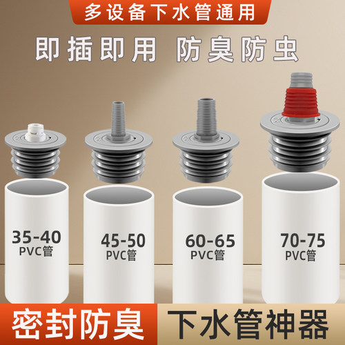50管PVC管道地漏通用防臭密封塞水槽洗衣机扫地机排水管防漏塞