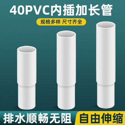40管内外插直接pvc排水管配件地漏断层管道破损加高加深下水管