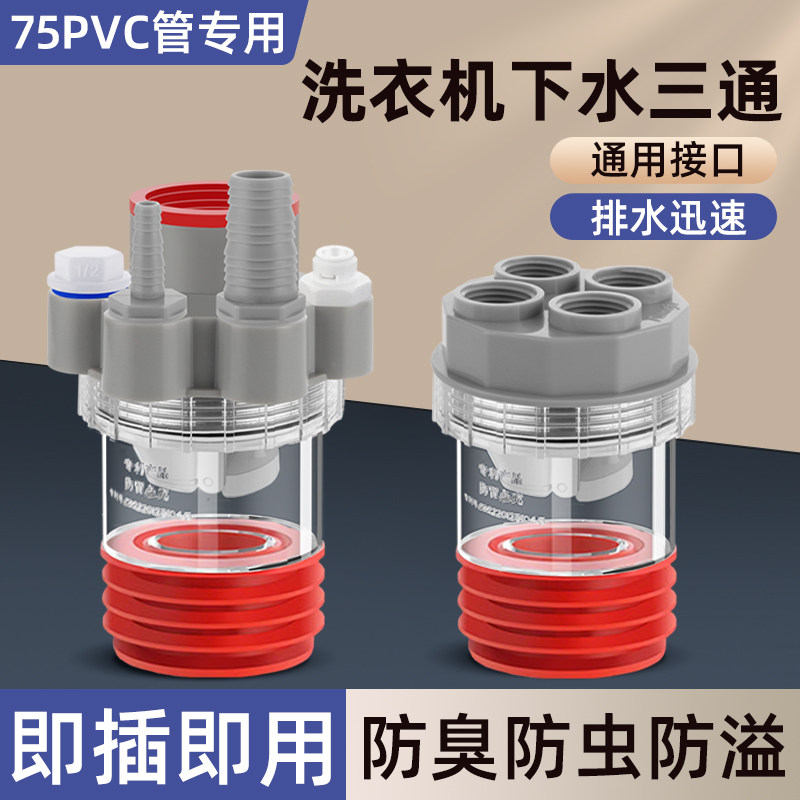 75管专用洗衣机下水管三通烘干机扫地机软管接头多功能排水分水器