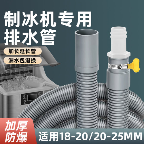 制冰机排水管配件冰桶冰块机六分出水管加长延长下水软管连接配件