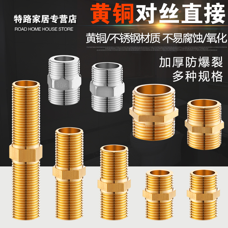 4分全铜加厚外丝直接加长对丝