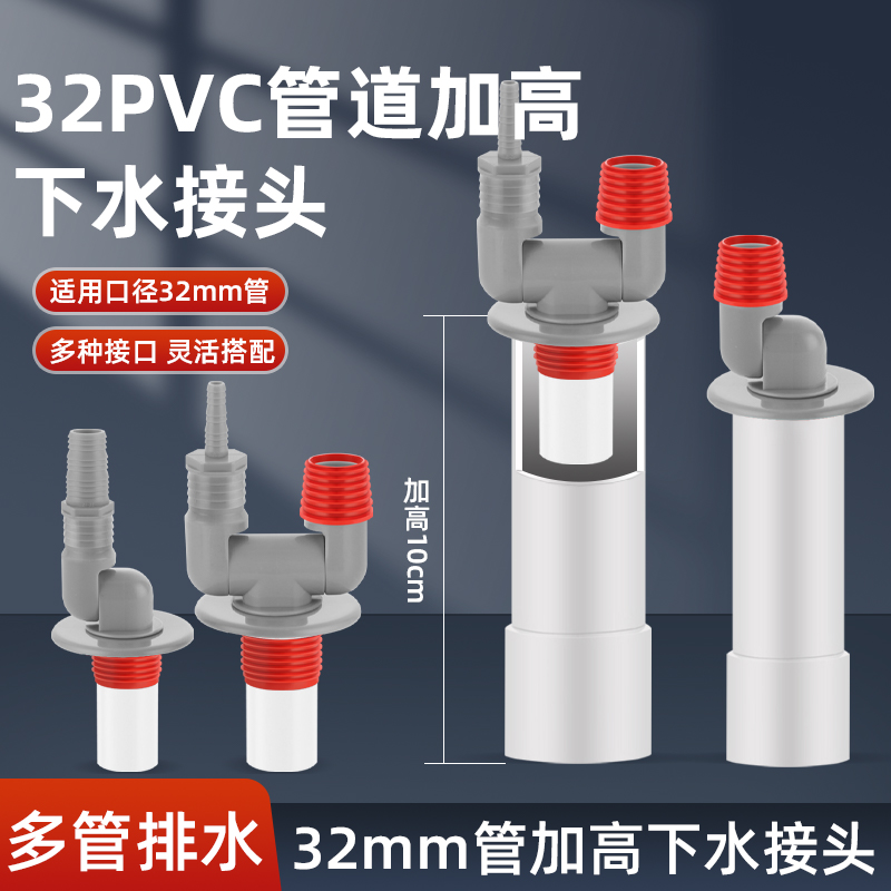 洗衣机下水管加高加长下水三通32PVC管专用排水管道隔板隔层抬高