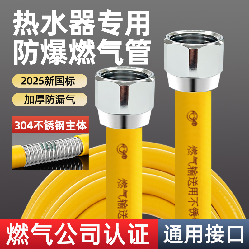 家用燃气天然气通用金属防爆软管热水器专用不锈钢连接管知行软管