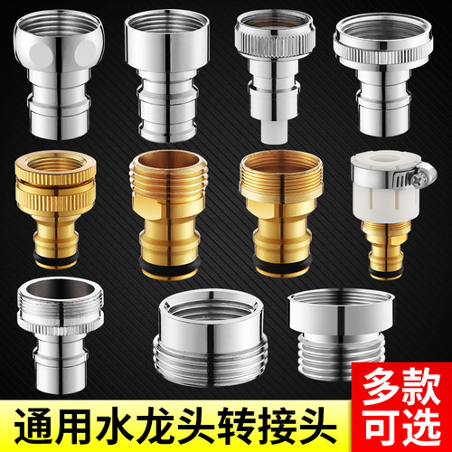 全铜转换4分洗衣机水龙头水嘴
