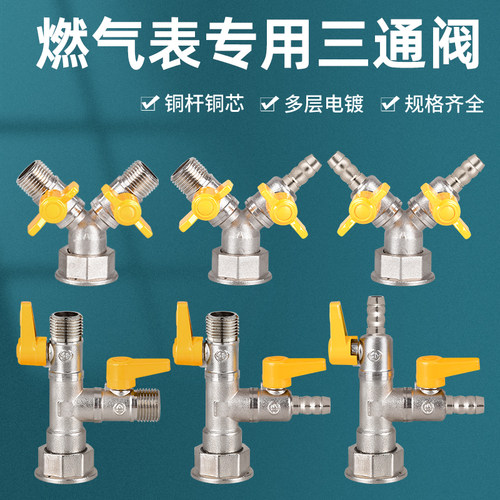气表M30螺纹三通球阀防爆防漏气
