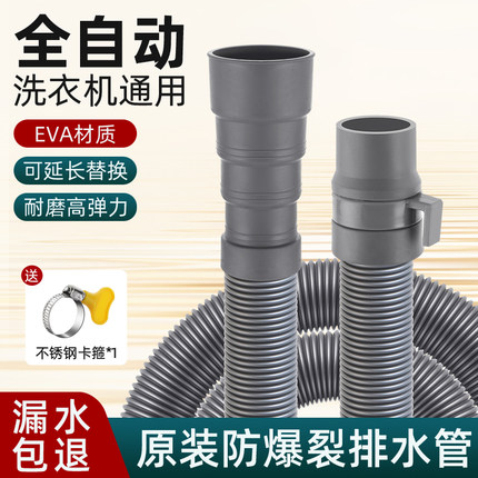 全自动洗衣机排水管波轮半自动加长延长管出水软管小天鹅海尔通用