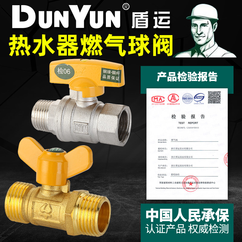 盾运全铜热水器专用燃气阀球阀图片