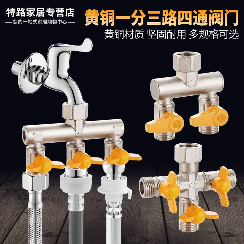 Washing machine water tap shunt Water separator Two-way tee Four-way valve 4 points 6 points transformation Jointin the Basic building materials , Plumbing pipe , Other pipe connections , Tee  category - from Buy2taobao.com to provide professional Taobao agent buy service