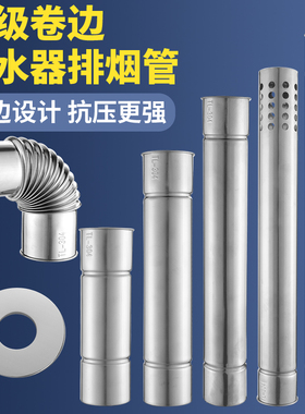 燃气热水器排烟管不锈钢加长排气管适配海尔能率60弯头装饰盖配件