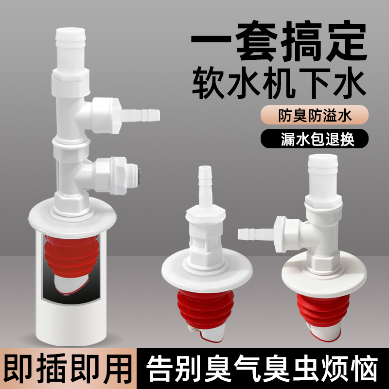 厨房下水管洗碗机全屋软水机排水管接头三头通密封防返臭通用神器