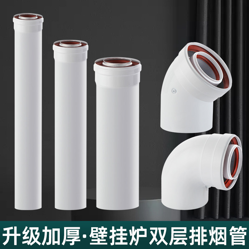 适用博士威能依玛壁挂炉燃气双层排烟管铸铝冷凝机烟道加长排气管,基础建材,其它,淘宝优惠券,粉丝福利购,淘宝优惠卷
