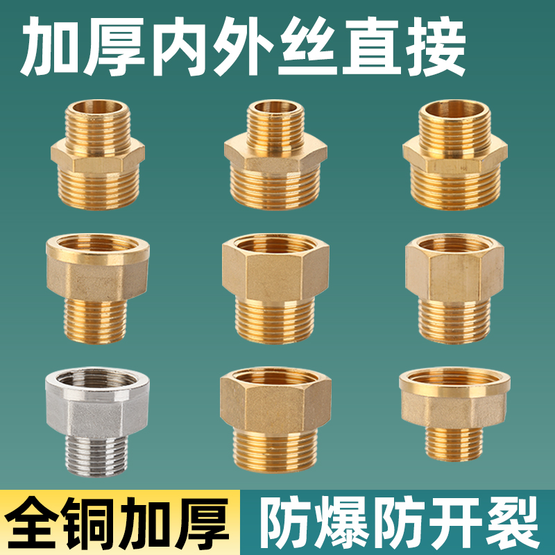 全铜加厚内外丝直接4分6分1寸转换接头内牙变径外牙水管燃气配件