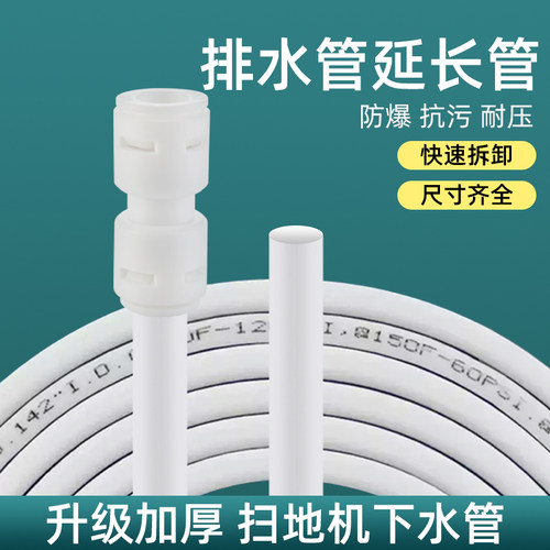 扫地机器人通用排水管加长管3分对接延长管全自动拖布机下水管