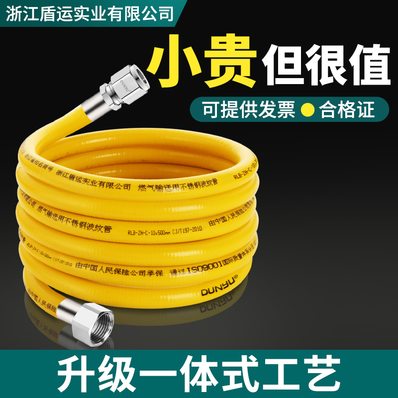 盾宇304不锈钢燃气管煤气管天然气波纹管家用燃气灶金属防爆软管-封面