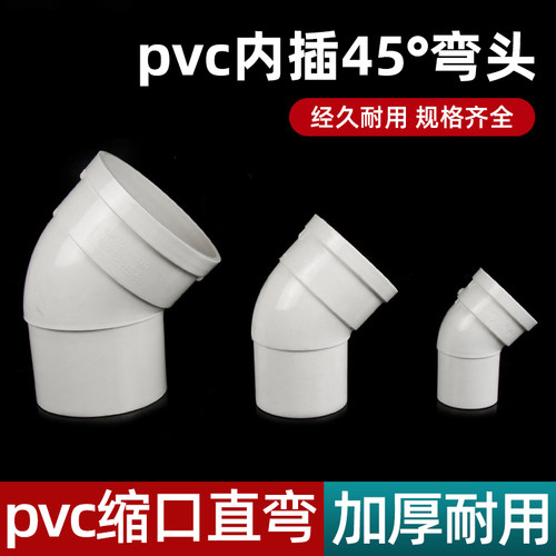 50/75/110/160微偏45度小角度弯头排水管下水管管件辅材配件大全