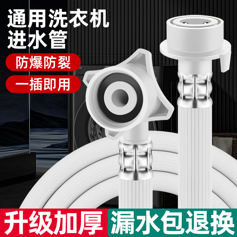 通用型全自动洗衣机进水管软管