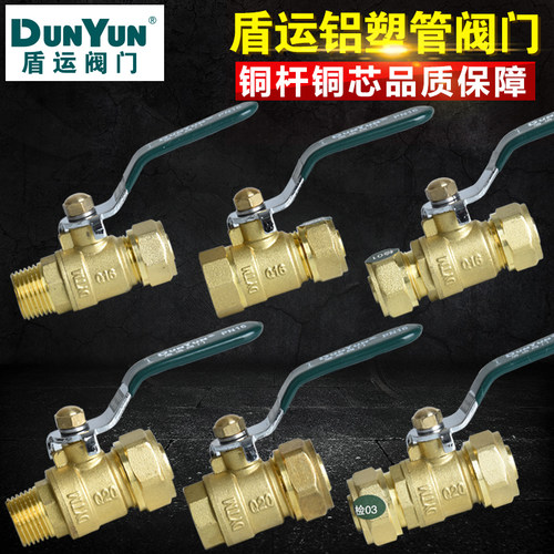 盾运铝塑管太阳能卡套式三通球阀