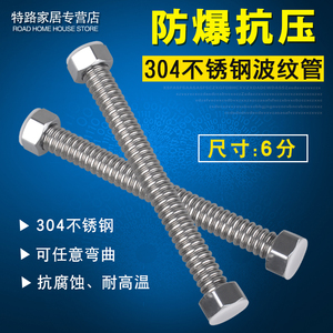 6分304不锈钢波纹管冷热水防爆进出水管热水器金属软管壁挂炉水管