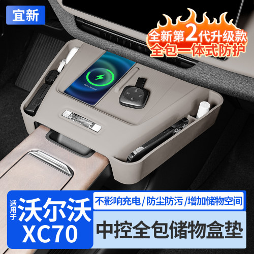XC70中控全包储物盒硅胶充电垫