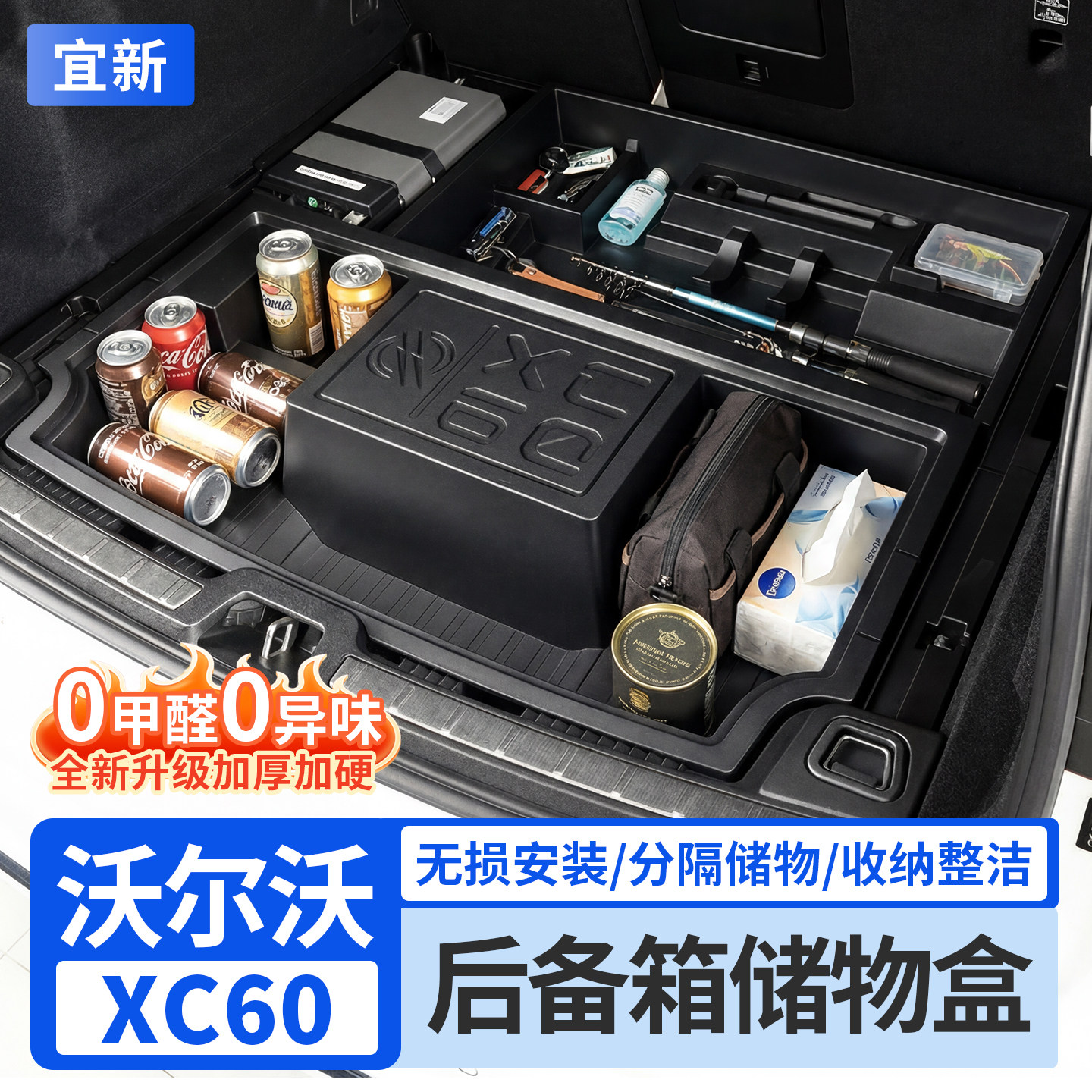 适用于沃尔沃XC60专用后备箱储物盒改装尾箱下层收纳箱实用品配件