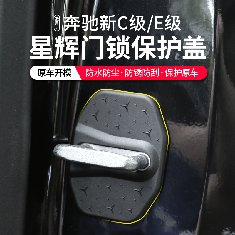 24款奔驰E级车门门锁盖限位器