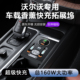 沃尔沃XC60XC90车载香薰拓展坞S60S90超级快充无线充电器USB配件