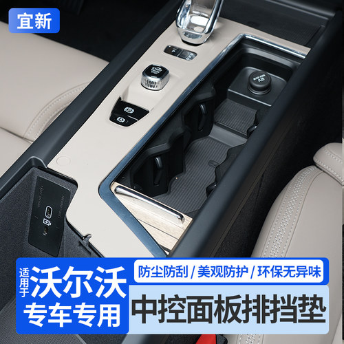 S90/XC60/S60中控排挡硅胶保护垫
