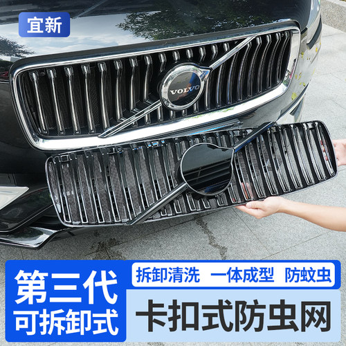 沃尔沃卡扣式专用防虫网保护水箱