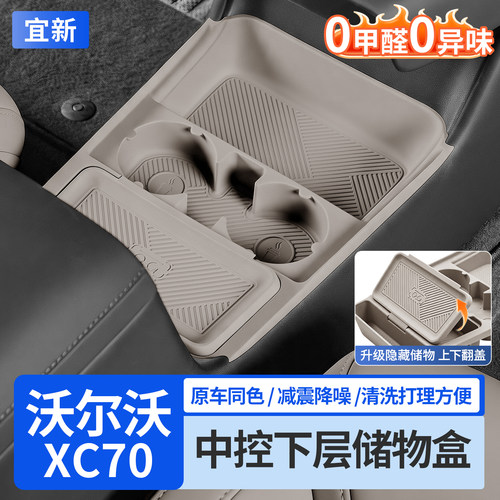 XC70中控下层储物盒【双层翻盖】