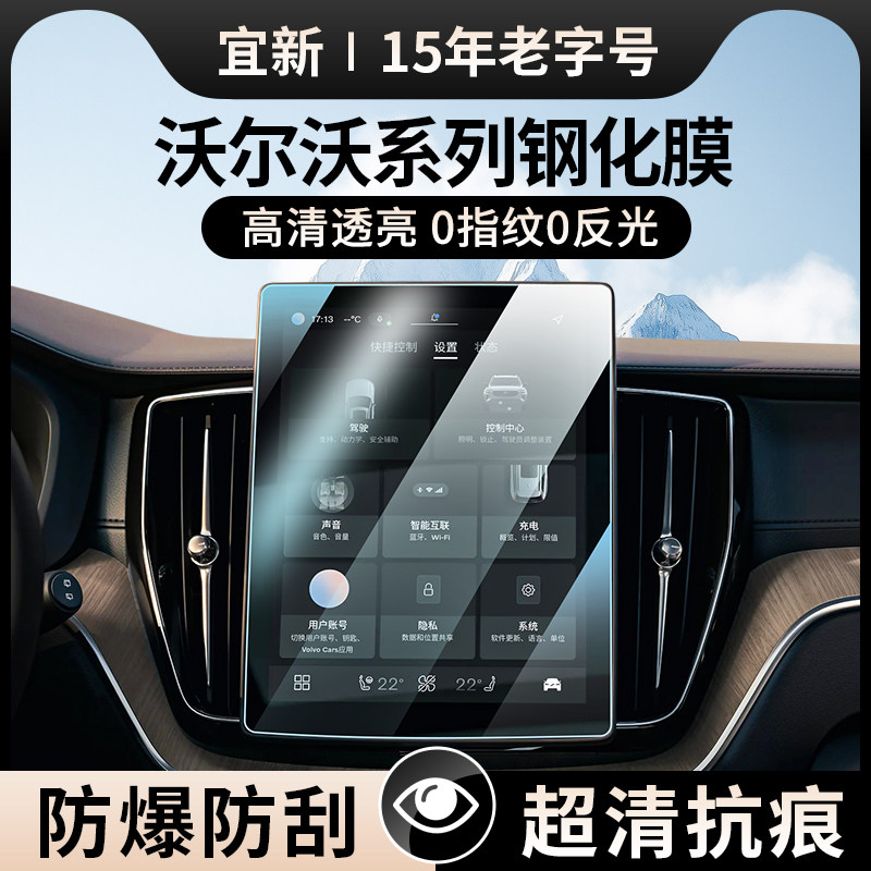 沃尔沃S60S90XC60XC90中控屏幕导航液晶屏高清水凝膜保护钢化膜