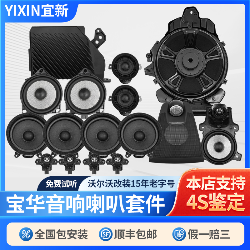 沃尔沃XC60S90XC90S60原厂宝华中置全车喇叭韦健哈曼音响改装升级