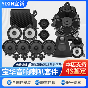 沃尔沃XC60S90XC90S60原厂宝华中置全车喇叭韦健哈曼音响改装升级