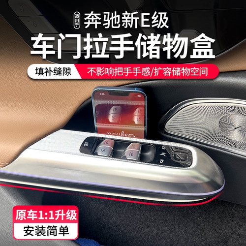 E级E260L原车11车门拉手储物盒