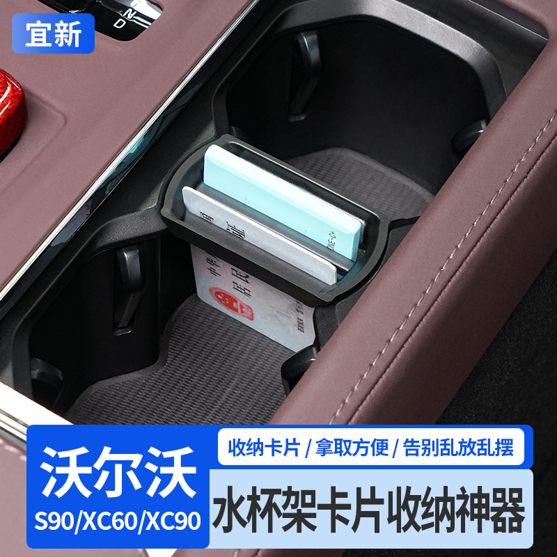 沃尔沃XC60S90XC90车载卡片夹