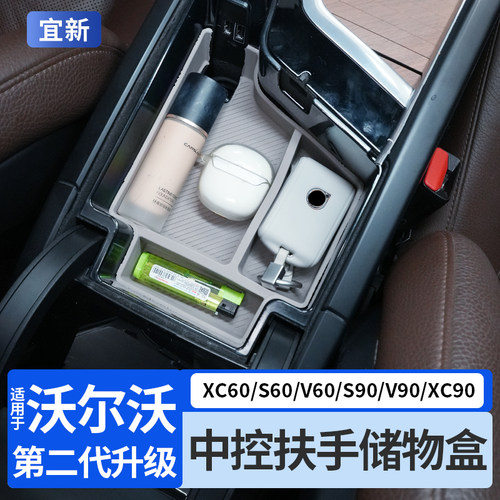 S90/XC60/XC90中控扶手箱储物盒