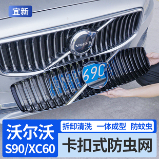 XC60防虫网卡扣式 V90 VolvoS90 水箱中网配件防蚊虫柳絮 25款