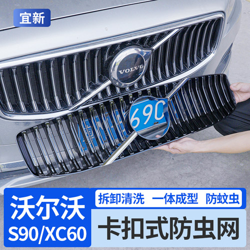 21-25款VolvoS90/V90/XC60防虫网卡扣式水箱中网配件防蚊虫柳絮