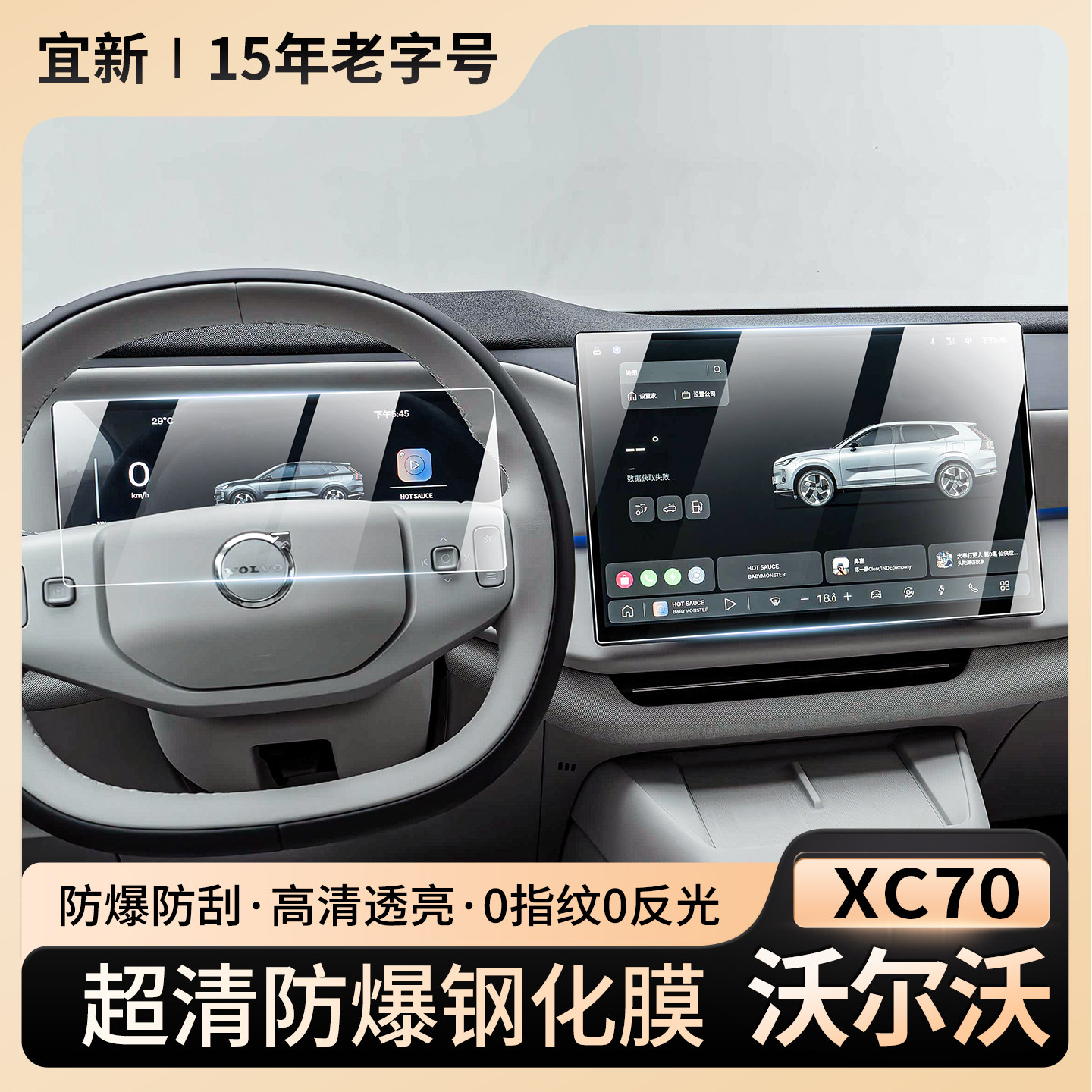 沃尔沃XC70中控仪表导航钢化膜
